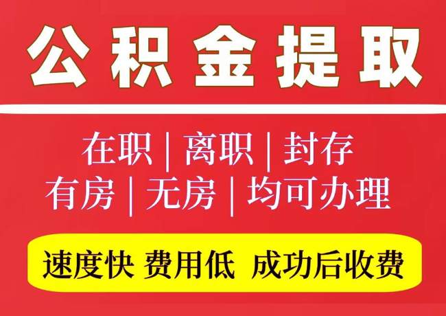 南部国管公积金代提